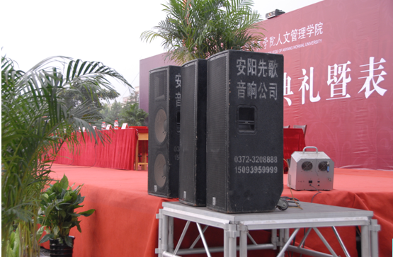安陽(yáng)學(xué)院開(kāi)學(xué)典禮選用音響、舞臺(tái)等